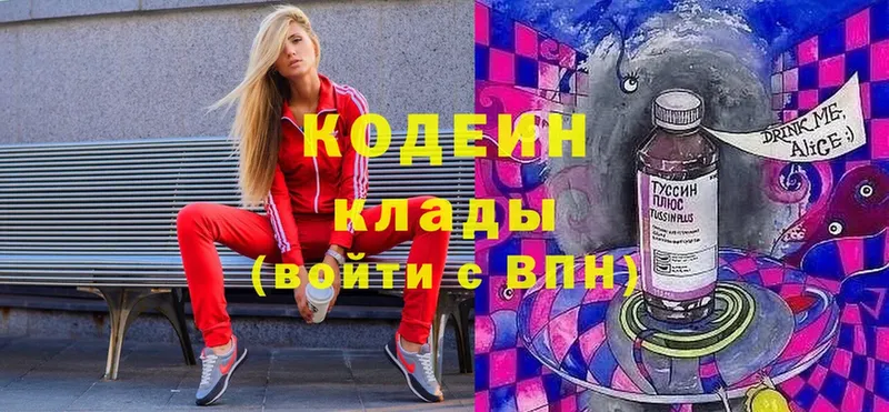 Кодеин напиток Lean (лин)  где продают   Высоцк 